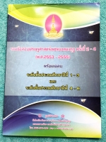 [เพชรยอดมงกุฎ] หนังสือเพชรยอดมงกุฎ รวมข้อสอบเศรษฐศาสตร์เพชรยอดมงกุฎ ครั้งที่ 2-4 (พ.ศ.2553-2555) ระดับชั้น ป.1-ป.6 พร้อมเฉลยครบทุกข้อ เนื้อหาในหนังสือตีพิมพ์สมบูรณ์ทั้งเล่ม