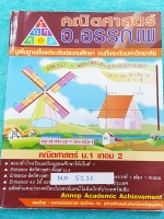 ►อ.อรรณพ◄ MA 5211 คณิตศาสตร์ ม.1 เทอม 2 ทดสอบความรู้ ม.1 เทอม 1 ทศนิยมและการประมาณค่า เศษส่วน พหุนาม สมการ ม.1 คู่อันดับและกราฟ จดครบเกือบทั้งเล่ม จดละเอียดมาก แบบฝึกหัดมีเว้นว่างไม่ได้ทำบางหน้า มีสรุปสูตรคณิตศาสตร์ ม.1 โจทย์เยอะมาก มีจดหลักการทำโจทย์เพิ่