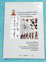 ►หนังสือเรียนโรงเรียนเตรียมอุดม◄ เอกสารประกอบการเรียนรายวิชาวิทยาศาสตร์ ชีววิทยา6 ระดับชั้น ม.6 จัดทำโดยกลุ่มสาระการเรียนรู้วิทยาศาสตร์ มีสรุปเนื้อหาและโจทย์แบบทดสอบ โจทย์เข้มข้น จดบางหน้า ไม่มีเฉลย หนังสือเล่มหนาใหญ่