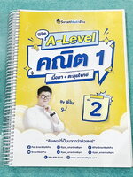 ►A-Level คณิต1◄ หนังสือกวดวิชา SmartMathPro พี่ปั้น A-Level คณิต1 เนื้อหา+ตะลุยโจทย์เล่ม2 มีสรุปสูตร เทคนิคลัด จุดที่เด็กมักพลาด รวมถึงจุดที่มักจะเจอในข้อยากๆ มีตัวอย่างโจทย์ประจำบท จดครบเกือบทั้งเล่ม จดละเอียด หนังสือเล่มหนาใหญ่มาก