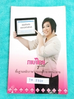 ►อ.ลิลลี่◄ TH 5320 ภาษาไทย ประถมปลาย คอร์สพื้นฐานหลักภาษา จดครบเกือบทั้งเล่ม อ.ลิลลี่สรุปหลักภาษาประถมปลายทีละหัวข้อ #มีสูตรการท่องจำ,ข้อสังเกตที่สำคัญต่างๆ ,มีเน้นจุดที่ต้องระวังเป็นพิเศษ ครูลิลลี่มียกตัวอย่างที่ชอบออกในข้อสอบบ่อยๆ อ่านง่าย เข้าใจง่าย