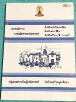 ►หนังสือเรียนโรงเรียนเตรียมอุดม◄ เอกสารประกอบการเรียนรายวิชาพื้นฐานวิชาคณิตศาสตร์ โจทย์เสริมทักษะเรื่องฟังก์ชั่นเอกซ์โพเนนเชียล ฟังก์ชั่นลอการิทึม ฟังก์ชั่นตรีโกณมิติและเวกเตอร์ มีสรุปเนื้อหา สูตรสำคัญและโจทย์แบบฝึกหัด เนื้อหาตีพิมพ์สมบูรณ์ทั้งเล่ม แบบฝึก