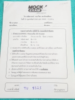 ►สอบเข้าเตรียมอุดม◄ TU 8325 ออนดีมานด์ ปี 60 Mock Exam เตรียมอุดม วิชาคณิตศาสตร์ ภาษาไทย และสังคมศึกษา เป็นชีทข้อสอบทั้ง 3 วิชา มีจดเฉลย + เฉลยละเอียดด้วยดินสอบางข้อ ข้อที่ไม่ได้จด ไม่มีเฉลย