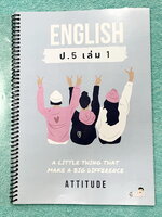 ►ครูพี่ฟร้องซ์◄ หนังสือเรียนพิเศษ English ป.5 เล่ม 1 มีสรุปแกรมม่ากระชับง่ายๆ มีโจทย์ประจำบท จดครบเกือบทั้งเล่ม จดละเอียด ด้านหลังมีตาราง Vocab ให้ท่องจำสำหรับเด็ก ป.5 หนังสือใส่ปกสันเกลียว เปิดอ่านง่าย