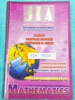►อ.เจี๋ย◄ JIA 7235 หนังสือเรียนคณิตศาสตร์ เวกเตอร์ จำนวนเชิงซ้อน สถิติ มีสรุปเนื้อหา สรุปสูตร จดครบเกือบทั้งเล่ม มีบางหน้าเว้นว่างไปบ้าง จดละเอียดด้วยดินสอ ด้านหลังมีเฉลยโจทย์ Homework