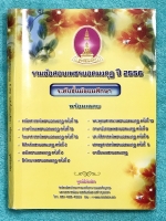 [เพชรยอดมงกุฎ] หนังสือเพชรยอดมงกุฎ รวมข้อสอบเพชรยอดมงกุฎ ปี 2556 ระดับชั้นมัธยม พร้อมเฉลยครบทุกข้อ ในหนังสือมีเขียนเล็กน้อย เนื้อหาในหนังสือตีพิมพ์สมบูรณ์ทั้งเล่ม มีวิชาต่างๆดังนี้ 1. คณิตศาสตร์ 2. ภาษาไทย 3. วิทยาศาสตร์ 4. ฟิสิกส์ 5. เคมี 6. ชีววิทยา 7.