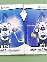 ►สอบเข้าเตรียมอุดม,สอบเข้าม.4◄ ครบเซ็ท ติวเข้มคณิตศาสตร์เข้าเตรียมอุดม พี่แท็ป พี่ป่านเอเลเวล เล่ม 1+2 พร้อมไฟล์เฉลยละเอียด อาจารย์มีบอกข้อควรรู้ ข้อสังเกตการทำโจทย์มากมาย ในหนังสือมีรวบรวมข้อสอบตะลุยโจทย์การแข่งขันจากสนามสอบดังๆหลายแห่งเช่น เพชรยอดมงกุฎ