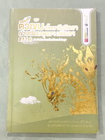 ►สอบเข้ากำเนิดวิทย์,มหิดล,เตรียมอุดม◄ หนังสือกวดวิชาออนดีมานด์ พี่วิเวียน ติวเข้มเนื้อหาชีววิทยา สอบเข้าเตรียมอุดม มหิดล กำเนิดวิทย์ และโรงเรียนแข่งขันสูง มีสรุปเนื้อหาและโจทย์แบบฝึกหัดประจำบท เนื้อหาตีพิมพ์สมบูรณ์ โจทย์มีความยากระดับ Advanced เหมาะสำหรับ