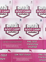 ►สอบเข้าเตรียมอุดม◄ Set หนังสือกวดวิชา Enconcept + Socithai 14 เล่ม Boot Camp สอบเข้าเตรียมสายวิทย์ – สายศิลป์ รวมข้อสอบเสมือนจริง 4 วิชาคณิต ไทย อังกฤษ สังคม ในเซ็ทมีโจทย์ข้อสอบ Pre-test และ Sim test ซึ่งเป็นข้อสอบเสมือนจริงเพื่อวัดความรู้ความสามารถเพื่อ