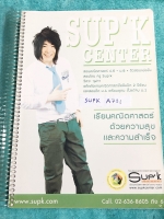 ►ครูพี่ซุปเค◄ SUPK A731 หนังสือเรียนพิเศษ คอร์สม.5 + ม.6 และ ม.6 เทอม 1 ในหนังสือมีบทต่างๆดังนี้ 1. เทคนิค แฟกทอเรียล 2. เทคนิค กฎการคูณ กฎการบวก 3. เทคนิค การสร้างเลข การเรียงเป็นวงกลม เทคนิคการเรียงสับหว่าง เทคนิคการนับสี่เหลี่ยม 4. เทคนิค การแบ่งกลุ่ม