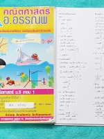 ►อ.อรรณพ◄ MA 6339 หนังสือเรียน คณิตศาสตร์ ม.5 เทอม 1 + ชีทเฉลย ในหนังสือจดครบเกือบทั้งเล่ม จดละเอียดมาก มีจดเทคนิคลัดหลายสูตร,จุดที่ต้องตรวจคำตอบ,จุดที่ต้องท่องจำ เล่มหนาใหญ่มาก ในชีทเฉลย มีเฉลยอย่างละเอียด เป็นเฉลยของอาจารย์ หนังสือใส่ปกสันเกลียว เปิดอ่า