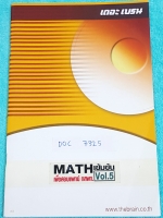 ►เดอะเบรน◄ DOC 7325 หนังสือกวดวิชา คณิตศาสตร์เข้มข้น เพื่อสอบเข้าแพทย์ กสพท. เล่ม 5 มีสรุปสูตรก่อนตะลุยทำโจทย์ มีจดครบเกือบทั้งเล่ม จดปากกาสีและดินสออย่างละเอียด #มีจดเทคนิคการทำโจทย์หลายจุด หนังสือบางไม่หนา มีขนาด 17.9* 25.2*0.4 ซม.