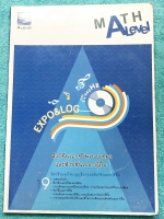 ►พี่แท็ป เอเลเวล◄ หนังสือกวดวิชา คณิตศาสตร์ ม.ปลาย เล่ม 9 ฟังก์ชันเอกซ์โพเนนเชียล และฟังก์ชันลอการึทึม มีเทคนิคลัด ข้อควรรู้ ข้อสังเกตการทำโจทย์มากมาย ในหนังสือมีรวบรวมข้อสอบตะลุยโจทย์การแข่งขันจากสนามสอบดังๆหลายแห่งเช่น เพชรยอดมงกุฎ ข้อสอบโอลิมปิก ข้อสอบ