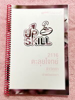 ►สอบเข้าเตรียมอุดม◄ หนังสือกวดวิชาพี่วิเวียน ออนดีมานด์ Upskill ตะลุยโจทย์ชีววิทยา เพื่อสอบเข้าโรงเรียนเตรียมอุดมศึกษา เน้นฝึกทำโจทย์ทั้งเล่ม มีโจทย์ครบทุกเรื่องทุกบท จดครบเกือบทั้งเล่ม จดละเอียดมาก มีจดวิธีวิเคราะห์โจทย์และหลักการทำโจทย์เพิ่มเติม หนังสือ