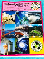 ►สอบเข้าเตรียมอุดม◄ หนังสือกวดวิชาสังคม อ.ชัย คอร์สเก่งสังคมเข้าเตรียมอุดม เล่ม 1 อ.ชัยเรียบเรียงเนื้อหาดีมาก อ่านเข้าใจง่าย เนื้อหาครอบคลุมระดับชั้น ม.ต้น ม.1-2-3 เพื่อเตรียมตัวสอบเขา ม.4 โรงเรียนเตรียมอุดม ด้านหลังมี Test โจทย์ข้อสอบประจำบท ในหนังสือจดค