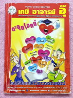 ►หนังสือเคมี อ.อุ๊◄ หนังสือตะลุยโจทย์ ม.ปลาย สรุปเนื้อหาครบทั้งหมดทุกบทในระดับชั้น ม.ปลาย มีข้อสอบตะลุยโจทย์ด้านหลัง จดครบเกือบทั้งเล่ม จดละเอียด มีจดเทคนิคลัดการทำโจทย์ มีจดเน้นจุดที่ต้องระวังหน่วย หนังสือเล่มใหญ่