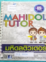 ►มหิดลติวเตอร์◄ SCI 5938 หนังสือเรียน Intensive วิทย์ ชั้น ม.3 สรุปเนื้อหาวิชาวิทยาศาสตร์ครบทั้ง 3 วิชา ชีววิทยา ฟิสิกส์ เคมี พร้อมโจทย์แบบฝึกหัด #มีเทคนิคลัดการจำ จดครบทั้งเล่ม