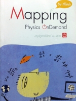 Mapping Physics Ondemand สรุปสูตรฟิสิกส์ ม.ปลาย By พี่โหน่ง