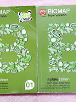 ►สรุปเนื้อหาชีววิทยา◄ หนังสือออนดีมานด์ Bio Map ชีววิทยาพี่วิเวียน เล่ม 1+2 ครบเซ็ท สรุปเนื้อหาและสูตรสำคัญของวิชาชีววิทยา ม.ปลาย เนื้อหาพิมพ์สมบูรณ์ทั้งเล่ม พี่วิเวียนสรุปเนื้อหากระชับ บางหัวข้อสรุปเนื้อหาเป็น Mind Mapping ทำให้อ่านเข้าใจง่าย หนังสือพิมพ
