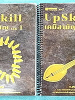►พี่เคน Ondemand◄ หนังสือกวดวิชา ออนดีมานด์อัพสกิลเคมีสามัญ + ไฟล์เฉลย Upskill ตะลุยโจทย์เคมี วิชาสามัญ เล่ม 1+2 + ไฟล์ข้อสอบ Mock Exam พร้อมเฉลยละเอียด สนามสอบปี 2564 - ในหนังสือมีสถิติการออกข้อสอบเคมีสามัญ ย้อนหลังถึงปี 2563 // เล่ม 1 มีสรุปเนื้อ