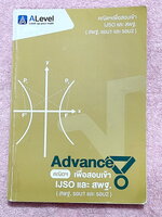 ►สอบ สพฐ รอบ1-2 ,สอบ IJSO◄ หนังสือกวดวิชาพี่ป่าน เอเลเวล A Level วิชาคณิตศาสตร์ Advanced เพื่อสอบ สพฐ.รอบ1-2 และสอบ IJSO มีสรุปสูตรกระชับ มีตัวอย่างข้อสอบ IJSO,ตัวอย่างข้อสอบ สพฐ.รอบที่ 1-2 เน้นฝึกทำโจทย์ระดับยากทั้งเล่ม เหมาะสำหรับเด็กทีมีพื้นฐานดีพอสมคว