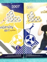 ►พี่เคน◄ หนังสือกวดวิชาปี 62 ออนดีมานด์อัพสกิล + ไฟล์เฉลย Upskill ตะลุยโจทย์เคมี วิชาสามัญ เล่ม 1+2 ในหนังสือมีสถิติการออกข้อสอบเคมีสามัญ กสพท. ย้อนหลังถึงปี 2561 เล่ม 1 มีสรุปเนื้อหาสำคัญทั้งหมดที่ต้องใช้เตรียมสอบ ม.ปลาย วิชาสามัญ เล่ม 2 เป็นเล่มตะลุยโจท