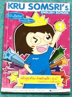 ►สอบเข้า ม.1◄ หนังสือกวดวิชาครูสมศรี โค้งสุดท้ายสำหรับเด็ก ป.6 สอบเข้า ม.1 โรงเรียนดัง มีสรุปแกรมม่าและคำศัพทฺที่ควรรู้เพื่อเตรียมตัวสอบเข้า ม.1 จดครบเกือบทั้งเล่ม จดละเอียด มีเทคนิคลัดการดูหลักไวยากรณ์แกรมม่าของครูสมศรีเยอะมาก