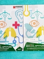 ►Ondemand◄ DOC 200K หนังสือความถนัดแพทย์เล่มใหม่ล่าสุด ปี 2559 ครบเซ็ท 2 เล่ม มีครบทุก Part ครอบคลุมทุกเนื้อหาที่ต้องใช้สอบเข้าแพทย์ มีอัพเดทเนื้อหาใหม่ล่าสุด เล่ม 1 จดครบเกือบทั้งเล่ม จดละเอียดมาก มีจดเทคนิคลัด + หลักการทำข้อสอบเพิ่มเติม เล่ม 2 จดประมาณค