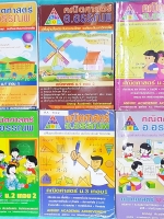 ►อ.อรรณพ◄ MA 500Z หนังสือเรียนพิเศษ อ.อรรณพ ครบเซ็ท ม.ต้น ทุกเทอม ม.1-2-3 รวม 6 เล่ม จดครบเกือบทั้งเล่ม จดละเอียด แบบฝึกหัดบางข้อเว้นว่างไม่ได้ทำ เล่มหนาใหญ่ทั้งเซ็ท