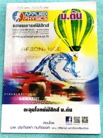 ►อ.ประกิตเผ่า แอพพลายฟิสิกส์◄ หนังสือกวดวิชาตะลุยโจทย์ฟิสิกส์ ม.ต้น เนื้อหาตีพิมม์สมบูรณ์ครบทุกบท อาจารย์มีสอดแทรกเทคนิคลัดและเคล็ดลับการทำโจทย์ในเนื้อหา โจทย์แบบฝึกหัดมีจดครบ จดละเอียดเกือบทุกข้อ ลายมือจดเป็นระเบียบ มีจดเทคนิคลัดเพิ่มเติมหลายสูตร