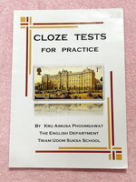 ►เตรียมอุดม◄ อ.เอมอุษา (อดีตครูโรงเรียนเตรียมอุดมศึกษา) หนังสือเรียนวิชาภาษาอังกฤษ Cloze Tests for Practise ในหนังสือมีคำแนะนำในการทำ Cloze Test ของอาจารย์ มีโจทย์ข้อสอบทั้งหมด 55 ชุด ในหนังสือมีทำโจทย์ไปแล้วเกือบทั้งเล่ม ด้านหลังมีเฉลยของอาจารย์ครบทุกข้อ