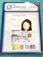 ►ครูอ๊อบ◄ OBB A657 หนังสือเรียนพิเศษ วิชาคณิตศาสตร์เพื่อการแข่งขัน ป.6 แบบประเมินผล Evaluation Test สาระการเรียนรู้ที่ 4 ในหนังสือมีบทต่างๆดังนี้ Test 1 รูปสามเหลี่ยม Test 2 รูปสี่เหลี่ยม Test 3 รูปวงกลม Test 4 รูปทรงเรขาคณิต 3 มิติ Test 5 มาตราส่วน ทิศทา