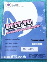 ►อ.วัฒนา◄ BTS A259 The BTS กวดเข้มสอบเข้า ร.ร.เตรียมอุดมศึกษา วิชาวิทยาศาสตร์ เคมี ชีววิทยา ฟิสิกส์ โลก ดาราศาสตร์ และอวกาศ สรุปเนื้อหาครบทุกบท เนื้อหาตีพิมพ์สมบูรณ์ มีข้อสอบและแนวข้อสอบประจำวิชา ในหนังสือมีเขียนเล็กน้อย หนังสือเล่มหนาใหญ่