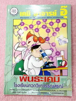 ►หนังสือเคมีอ.อุ๊◄ หนังสือเรียนวิชาเคมีครูอุ๊ อุไรวรรณ ศิวะกุล พันธะเคมี ในหนังสือมีสรุปเนื้อหา โจทย์แบบฝึกหัด จดครบเกือบทั้งเล่ม จดละเอียด มีเฉลยและเฉลยละเอียดของอาจารย์