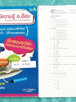 ►ครูอ๊อบ◄ MA A903 หนังสือเรียนพิเศษ ศูนย์ความรู้ อ.อ๊อบ Advanced Math ม.3 เทอม 1 + ชีทในคอร์สเรียน ในหนังสือมีรวมโจทย์คณิตศาสตร์ระดับยาก เหมาะสำหรับเด็กที่มีพื้นฐานดี จดครบเกือบทั้งเล่ม จดละเอียดด้วยดินสอ ชีทที่แจกในคอร์สเรียนดเป็นชีทโจทย์เสริม จดครบทุกข้