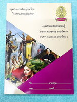 ►หนังสือเรียนโรงเรียนเตรียมอุดม◄ เอกสารประกอบการเรียนรายวิชาภาษาไทย ม.5 จัดทำโดยกลุ่มสาระการเรียนรู้ภาษาไทย มีสรุปเนื้อหาและโจทย์แบบทดสอบเข้มข้น ในหนังสือมีเขียนเล็กน้อย และไม่มีเฉลย หนังสือเล่มใหญ่