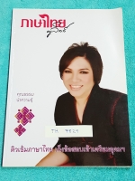 ►ครูลิลลี่◄ TH 7829 ติวเข้มภาษาไทย เก็งข้อสอบเข้าเตรียมอุดม จดครบเกือบทั้งเล่ม มีเก็งข้อสอบที่ชอบออกสอบบ่อยๆ เน้นเนื้อหาสำคัญในการทำคะแนน ท้ายเล่มมีสรุปเนื้อหาของ อ.ลิลลี่ อ่านทบทวน เข้าใจง่าย #มีจดเน้นจุดที่ออกสอบแน่ๆ #จุดที่ควรท่องจำและทบทวน