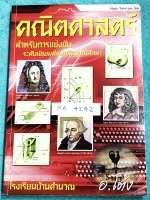 ►อ.โต้ง◄ MA 4242 คณิตศาสตร์ ม.ต้น High solution 3M เล่มตะลุยโจทย์คณิตศาสตร์ ม.ต้น มีแนวโจทย์แข่งขันระดับยาก เหมาะสำหรับนักเรียนที่มีพื้นฐานดี จดครบเกือบทั้งเล่ม จดละเอียด มีสูตรลัดและเทคนิคลัดของอาจารย์ หนังสือเล่มหนาใหญ่มาก