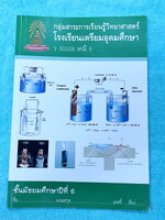 ►หนังสือเรียนโรงเรียนเตรียมอุดม◄ เอกสารประกอบการเรียนวิชาเคมี 5 เล่มแบบฝึกหัด จัดทำโดยกลุ่มสาระการเรียนรู้วิทยาศาสตร์ มีสรุปเนื้อหาและโจทย์เข้มข้น จดครบเกือบทั้งเล่ม จดละเอียด