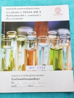 ►หนังสือเตรียมอุดม◄ MA 2725 หนังสือเรียนวิชาเคมี ม.5 ภาคเรียนที่ 2 สารอินทรีย์ มีเนื้อหาและโจทย์แบบฝึกหัดประจำบท ด้านหลังมีตัวอย่างข้อสอบ มีเฉลยของอาจารย์ มีจดเกินครึ่งเล่ม หนังสือเล่มหนาใหญ่