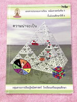►หนังสือเรียนโรงเรียนเตรียมอุดม◄ เอกสารประกอบการเรียนวิชาคณิตศาสตร์ ความน่าจะเป็น ระดับชั้น ม.6 จัดทำโดยกลุ่มสาระการเรียนรู้คณิตศาสตร์ สรุปเนื้อหาสูตรสำคัญ เนื้อหาตีพิมพ์สมบูรณ์ทั้งเล่ม มีโจทย์เข้มข้น จดบางหน้า จดละเอียด ไม่มีเฉลย