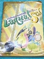 ►สอบเข้าม.4◄ Laqualsci หนังสือสรุปเนื้อหาวิชาวิทยาศาสตร์ติวเข้า ม.4 เรียบเรีัยงโดนรุ่นพี่ร.ร.เตรียมอุดมศึกษา ครอบคลุมเนื้อหาชีววิทยา เคมี ฟิสิกส์ วิทย์กายภาพ มีเน้นจุด Must Know จุดสำคัญที่ควรสังเกตและควรจำ ด้านหลังมีข้อสอบอีก 3 ชุด มีเฉลยครบทุกข้อ ในหนัง