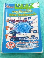 ►ดร.สมาน◄ BIO 5693 ตะลุยโจทย์เข้ม ชีววิทยา ม.ต้น มีแบบทดสอบ 7 ชุด และข้อสอบชีววิทยา สอวน. เพื่อสอบคัดเลือกผู้แทนประเทศไทยไปแข่งขันวิทยาศาสตร์โอลิมปิกระหว่างประเทศ 3 ชุดรวมทั้งหมด 10 ชุด จดเฉลยครบเกือบทั้งเล่ม เล่มหนาใหญ่มาก