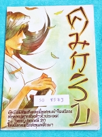 ►หนังสือรุ่นพี่เตรียมอุดม◄ SO 8573 คมกริบ คัมภีร์พิชิตสังคมเพื่อสอบเข้า ร.ร. มัธยมปลายชั้นนำทั่วประเทศ เรียบเรียงโดยรุ่นพี่โรงเรียนเตรียมอุดมศึกษา หนังสือสรุปสังคม ม.ต้น อ่านง่าย เข้าใจง่าย มีแบบฝึกหัด และอธิบายเฉลยอย่างละเอียดครบทุกข้อ
