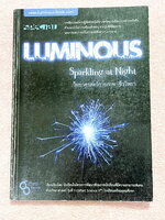 ►หนังสือรุ่นพี่เตรียมอุดม◄ Luminous หนังสือสรุปเนื้อหาสาระการเรียนรู้ วิทยาศาสตร์กายภาพ ชีววิทยา เรียบเรียงโดยรุ่นพี่นักเรียนโรงเรียนเตรียมอุดมศึกษา มีสรุปเจาะเนื้อหาวิชาวิทย์กายและวิชาชีววิทยาโดยเฉพาะ มี Tips เทคนิคลัดในการทำข้อสอบแทรกอยู่หลายข้อ มีโจทย์