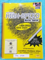 ►สอบเข้า ม.1◄ MA 6914 พี่บุ๋มไฮสปีด ตะลุยโจทย์คณิตแข่งขัน สสวท. + อื่นๆ ระดับชั้น ป.6 สรุปหลักและข้อควรทราบวิชา คณิตศาสตร์ ป.6 กวดเข้า ม.1 มีโจทย์แข่งขันคณิตระดับเซียน สสวท. ป.6 ด้านหลังมีเฉลยแสดงวิธีทำละเอียด Test By yourself จดครบเกือบทั้งเล่ม จดละเอียด
