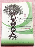 ►หนังสือเรียนเตรียมอุดม◄ เอกสารประกอบการเรียน ระดับชั้น ม.4 ภาคเรียนที่ 1 วิชาชีววิทยา จัดทำโดยกลุ่มสาระการเรียนรู้วิชาวิทยาศาสตร์โรงเรียนเตรียมอุดม เนื้อหาตีพิมพ์สมบูรณ์ทั้งเล่ม มีโจทย์เข้มข้น โจทย์มีจดเฉลยบางข้อ ส่วนที่เว้นว่างจะไม่มีเฉลย