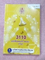 ►หนังสือเคมี สอวน.◄ หนังสือเรียน Ondemand ออนดีมานด์ เคมีเพื่อสอบเข้า สอวน.ค่าย1 อ.ก๊อฟ ภานุวัฒน์ มีสรุปเนื้อหาเพื่อเตรียมตัวสอบ สอวน. มีโจทย์ประจำบท ทั้งเนื้อหาและโจทย์มีความยากเข้มข้น เหมาะสำหรับเด็กที่มีพื้นฐานดี จดบางหน้า จดละเอียด ไม่มีเฉลย