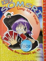 หนังสือครูสมศรี Long-Life Vocab