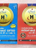 ►สอบเข้า ม.1◄ พี่บุ๋มไฮสปีด Hi-Speed รวมโจทย์ระดับเซียนคณิตศาสตร์ GIFTED ป.6 สอบเข้าม.1 เล่ม 1-2 มีสูตรลัด เทคนิคลัดเต็มเล่ม มีวิธีทำและเฉลยละเอียดอย่างถี่ยิบครบทุกข้อ ในหนังสือมีเขียนเล็กน้อย สภาพหนังสือแทบใหม่หนังสือหายาก ขายเกินราคาปกก Main Idea รวม